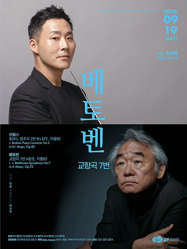 경기필 마스터피스 시리즈 Ⅳ. 베토벤 교향곡 7번 [서울]