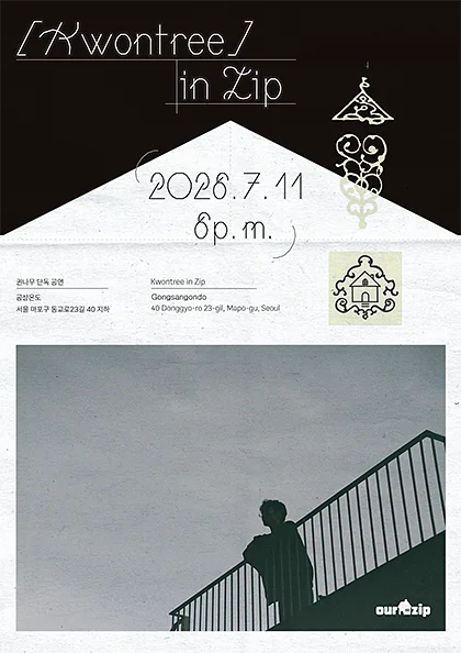 권나무 in Zip: 거실에서