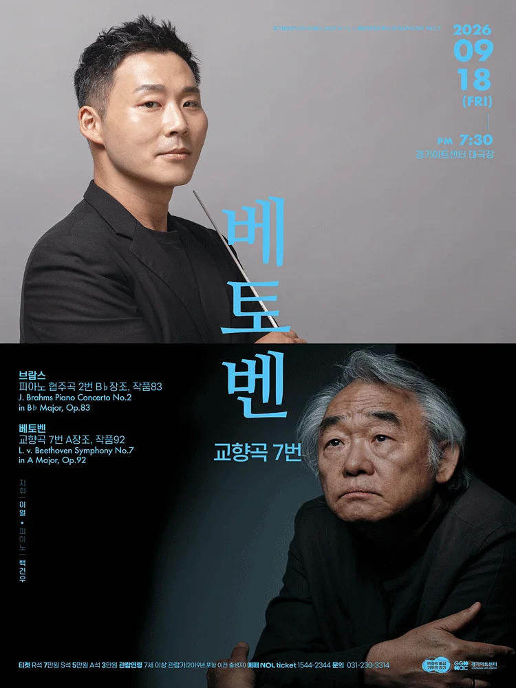 경기필 마스터피스 시리즈 Ⅳ. 베토벤 교향곡 7번 [수원]