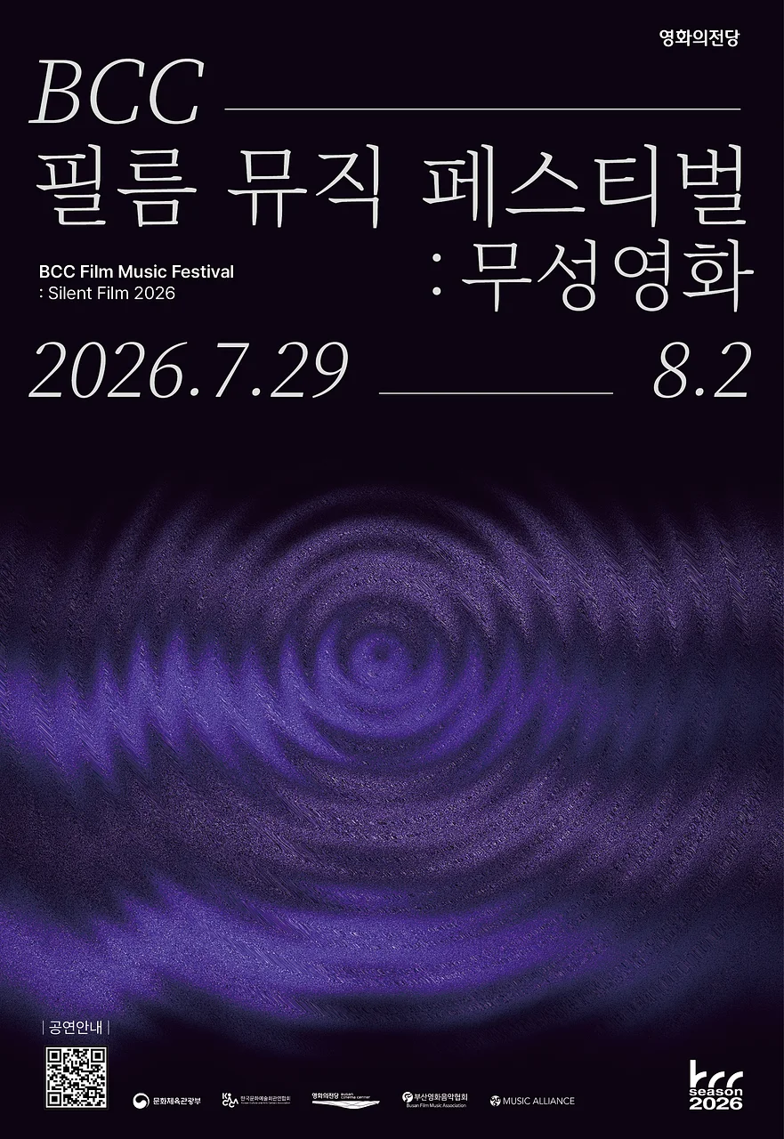 BCC 필름 뮤직 페스티벌: 무성영화, 필름콘서트 Ⅲ. 로봇 드림