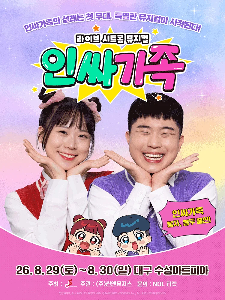 인싸가족 [대구]