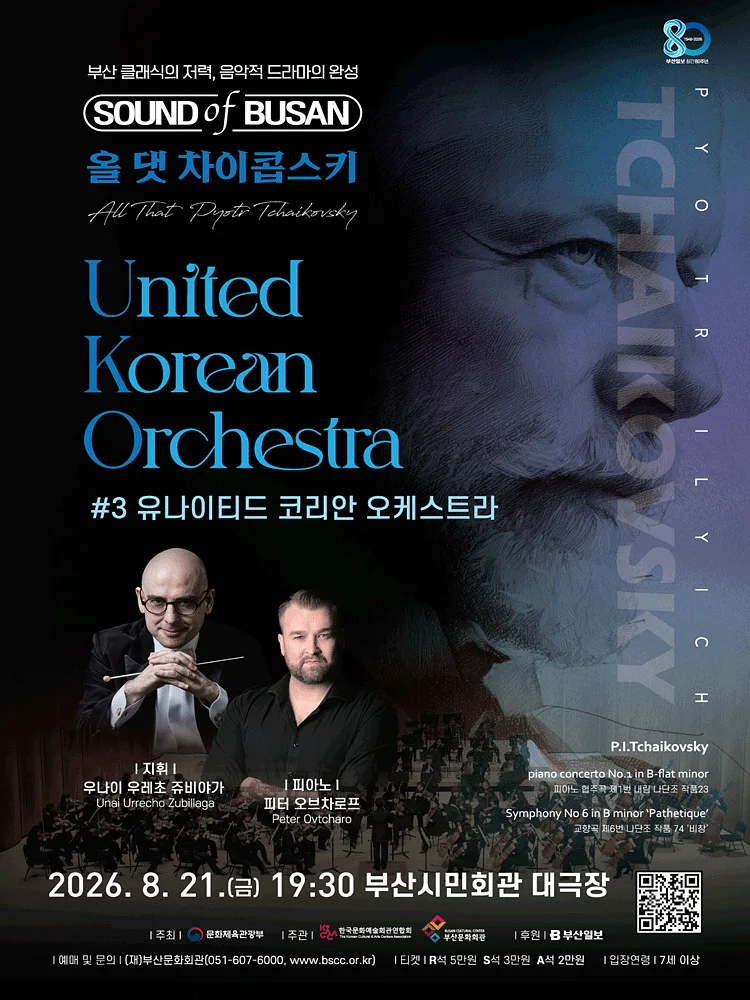 Sound of Busan: 올 댓 차이콥스키 #3 [부산]