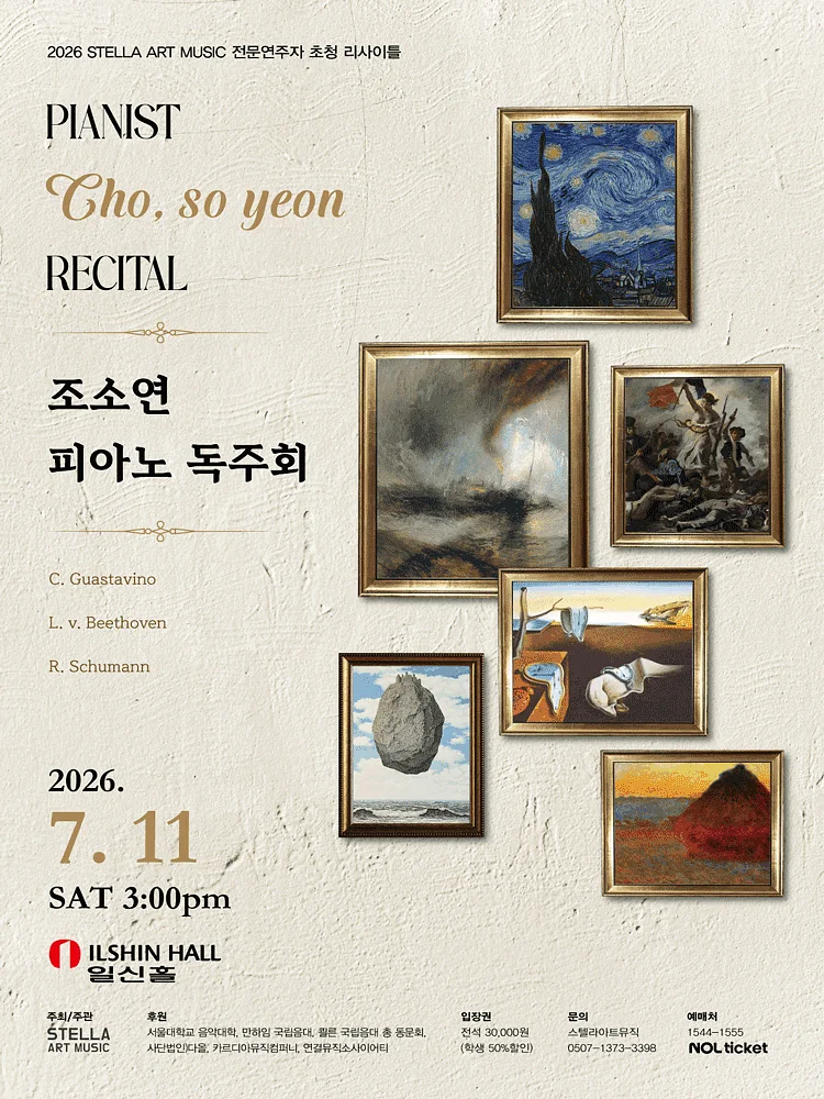 STELLA ART MUSIC 전문연주자 초청 리사이틀, 피아니스트 조소연 독주회