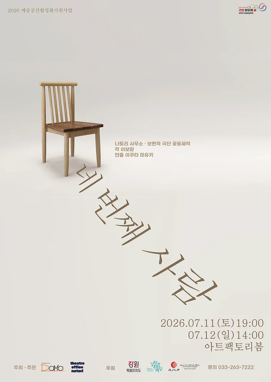 네 번째 사람 [춘천]