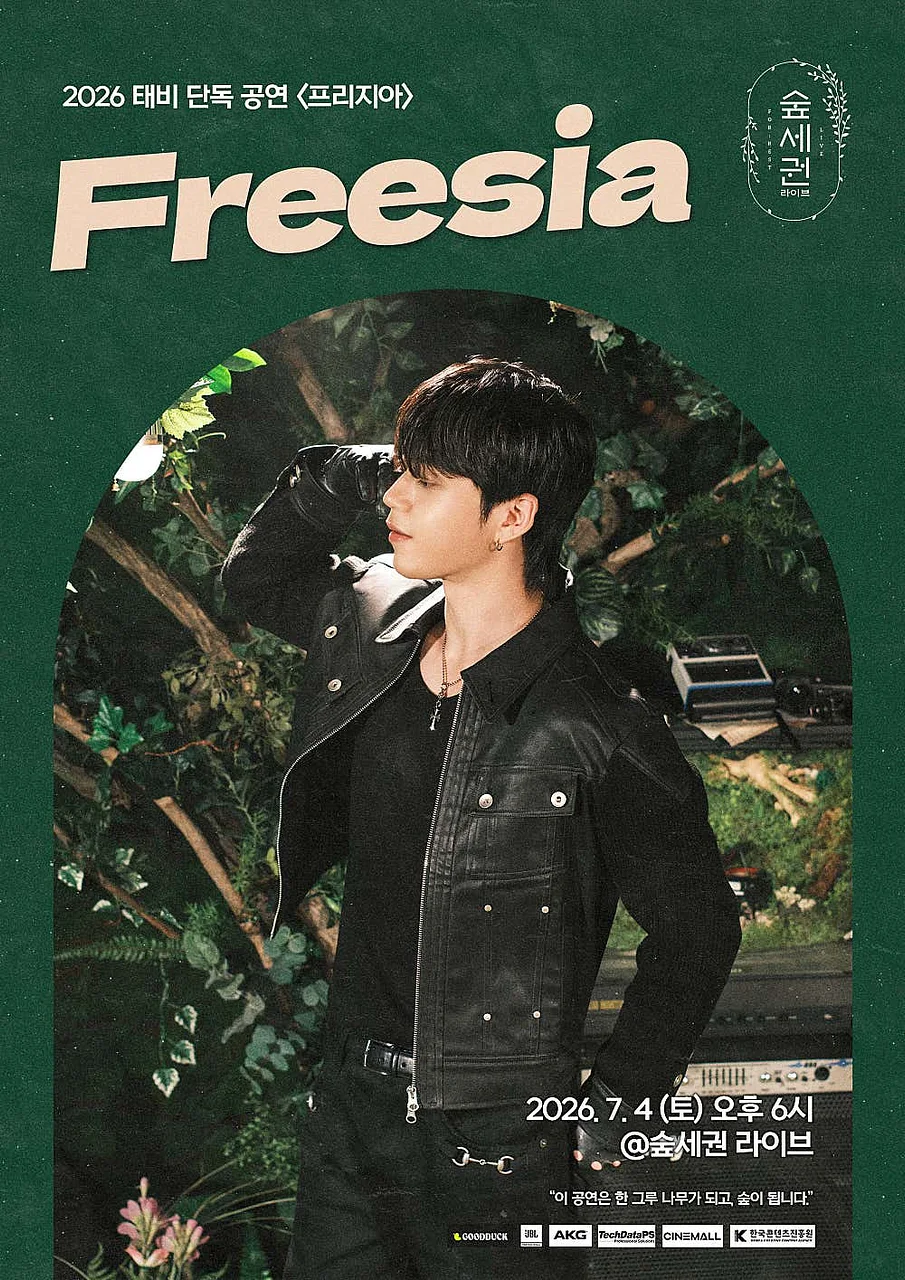숲세권 라이브, 태비 단독 공연, 프리지아: Freesia
