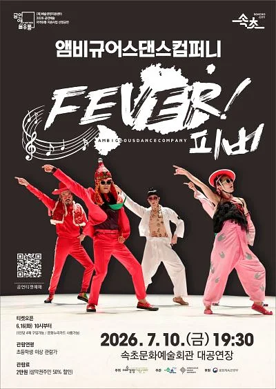 피버 (FEVER) [속초]
