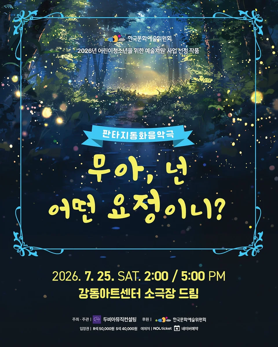 무아, 넌 어떤요정이니? [서울 강동]