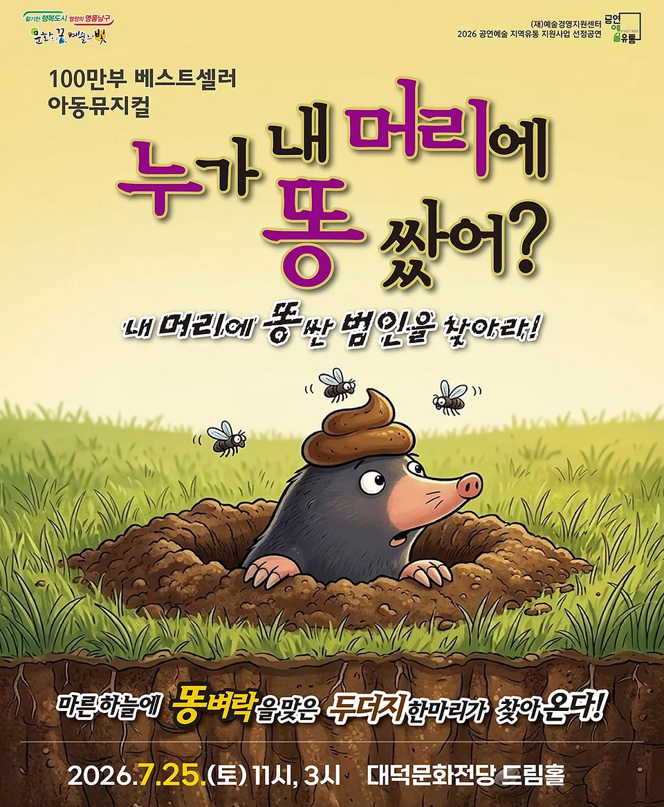 누가 내 머리에 똥 쌌어? [대구]
