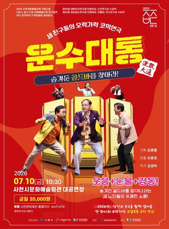 운수대통 [사천] (07.10)