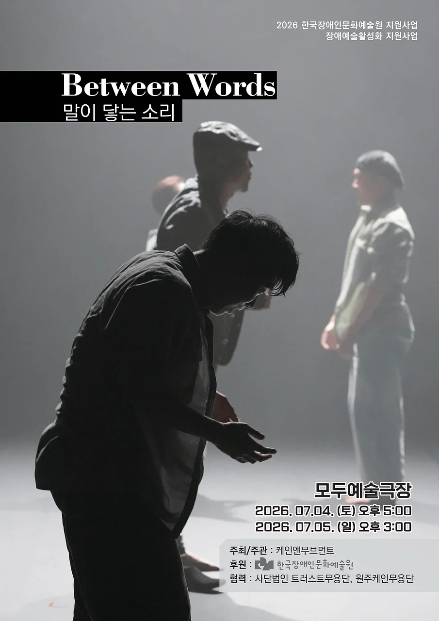 Between Words 말이 닿는 자리