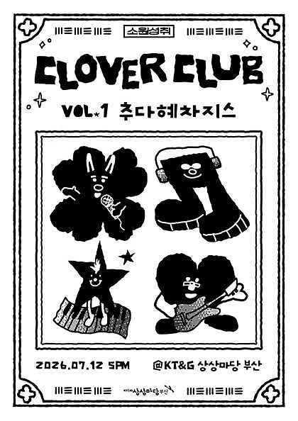 CLOVER CLUB (클로버클럽) VOL.1 추다혜차지스