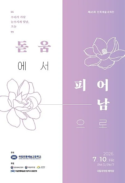 제65회 민족예술대제전