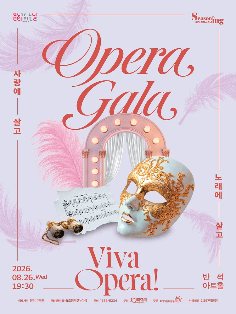 Viva Opera! 노래에 살고 사랑에 살고 [화성]