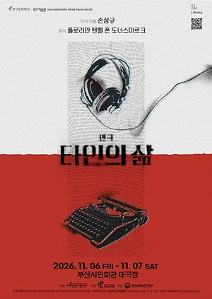 타인의 삶 [부산]
