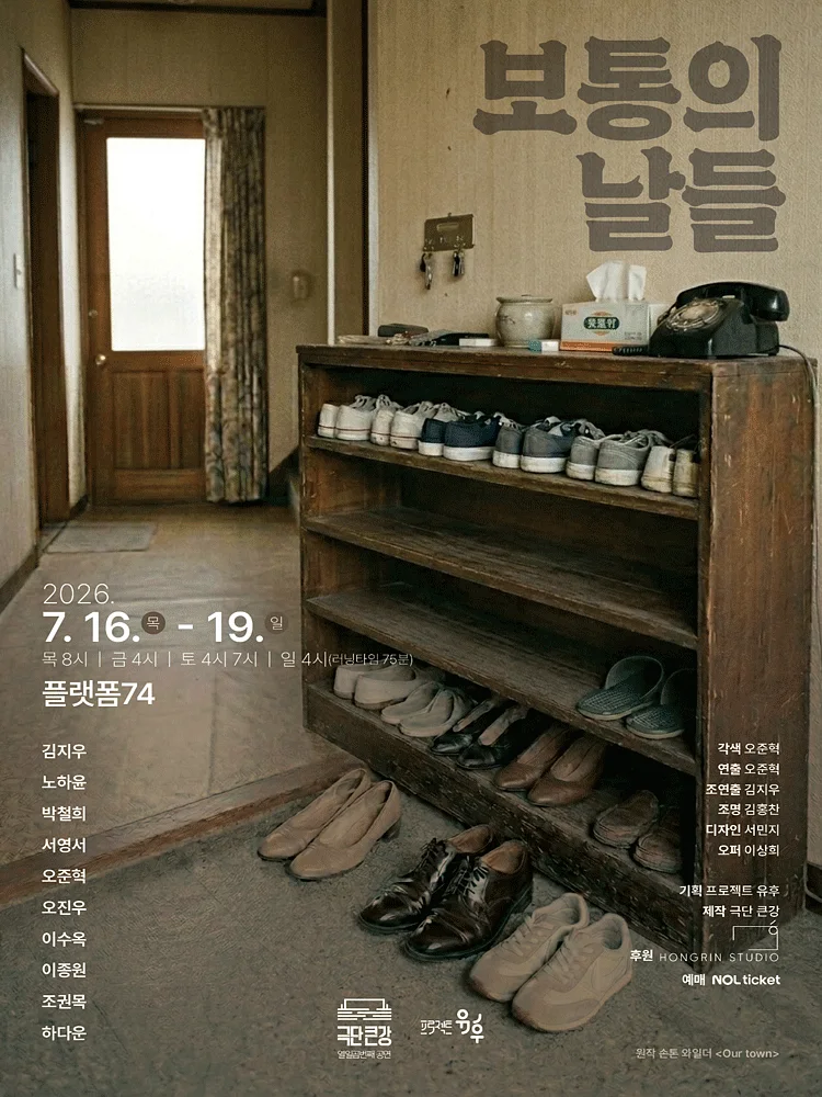 보통의 날들 [대학로]
