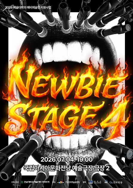 뉴비 스테이지 4 (Newbie Stage 4)