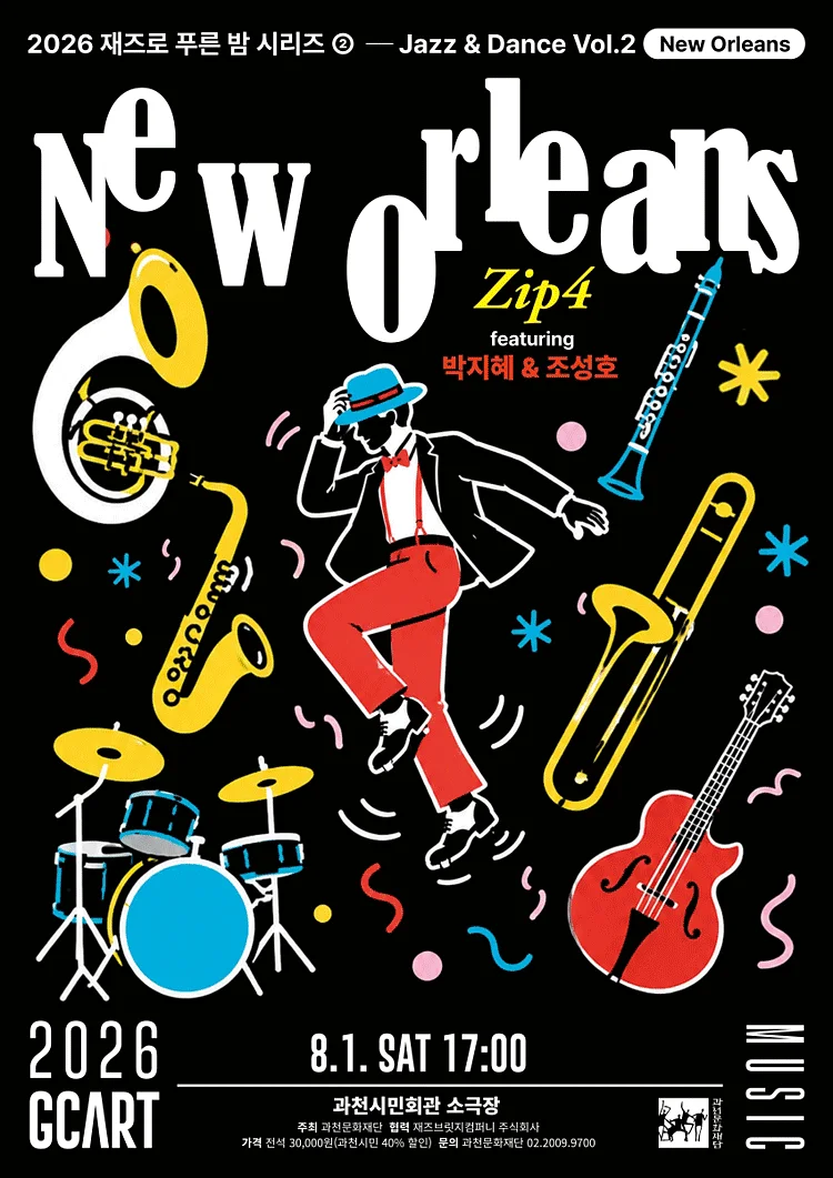 재즈로 푸른 밤, Jazz & Dance Vol.2 New Orleans: Zip4 featuring 박지혜 & 조성호 [과천]
