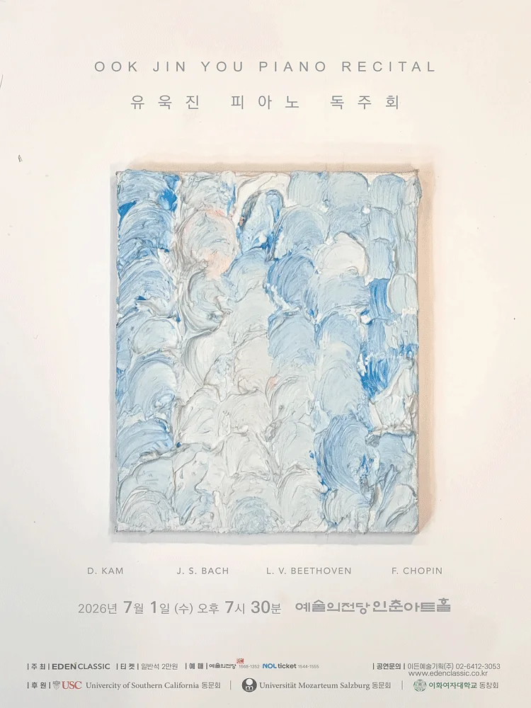 유욱진 피아노 독주회