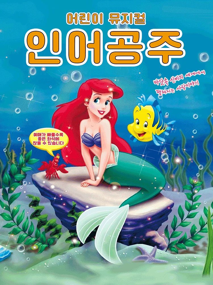인어공주 [구미]