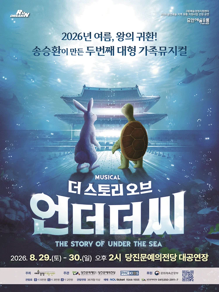 더 스토리 오브 언더 더 씨 [당진]