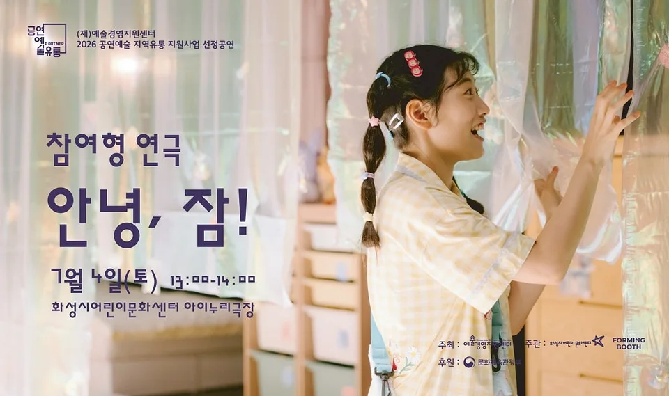안녕, 잠! [화성]