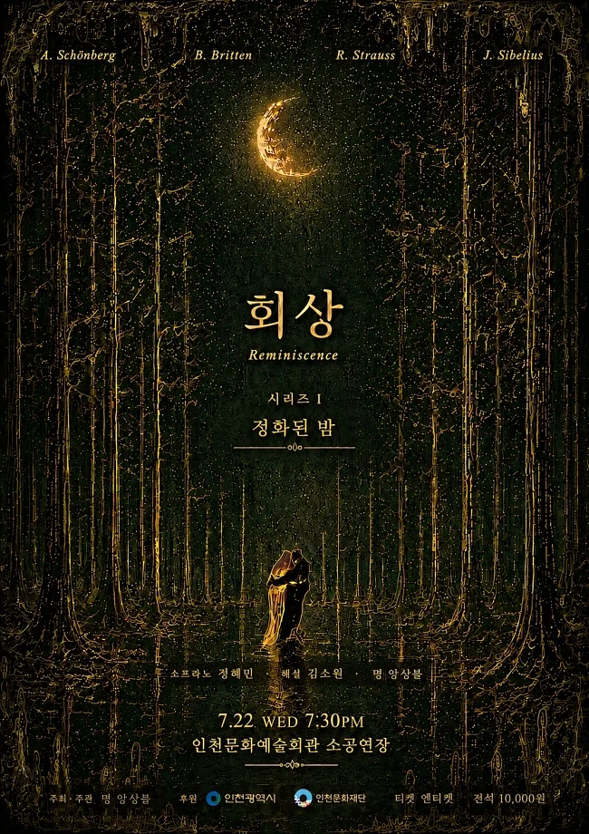 회상 시리즈 Ⅰ, 정화된 밤 [인천]