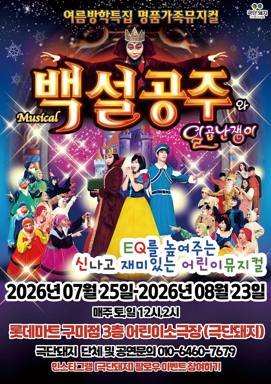 백설공주 [구미]
