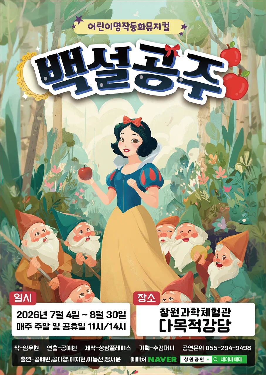 백설공주 [창원]