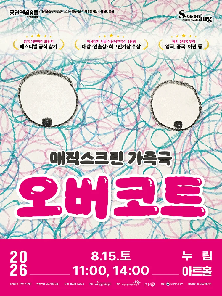 오버코트 [화성]