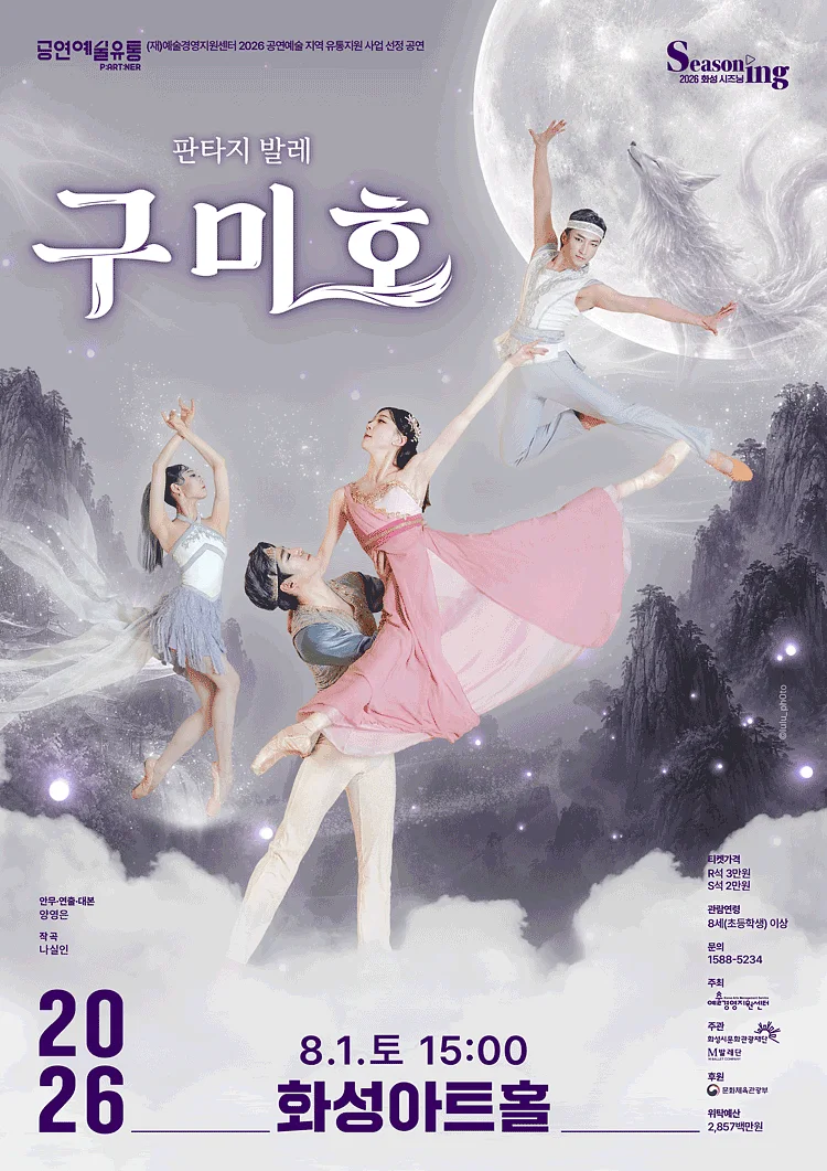 구미호 [화성]