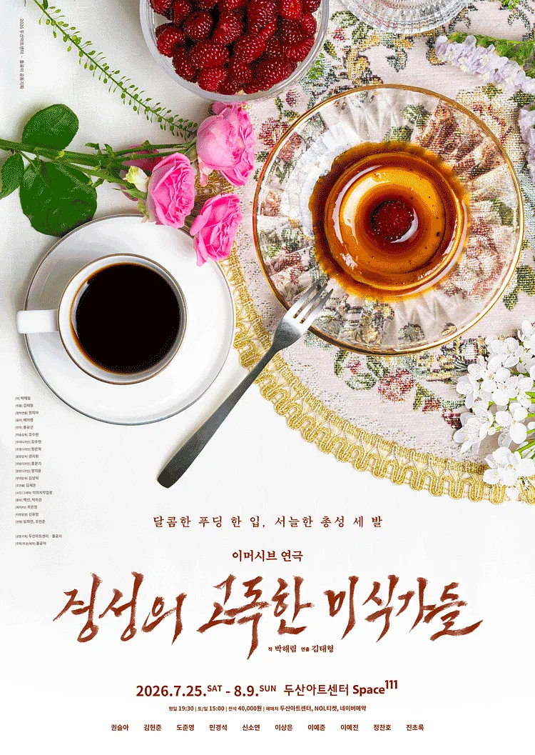 경성의 고독한 미식가들