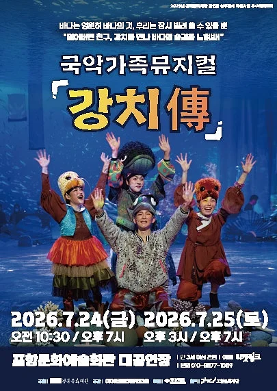 강치전 [포항]