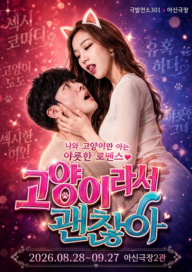 고양이라서 괜찮아 [대전]