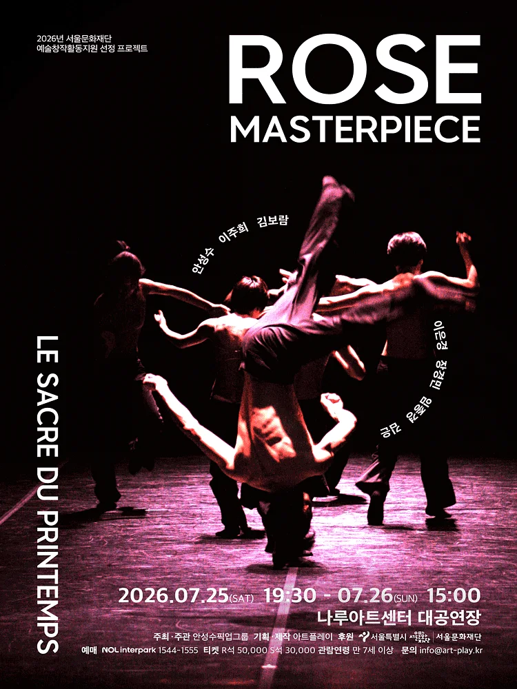 안성수픽업그룹, ROSE: MASTERPIECE