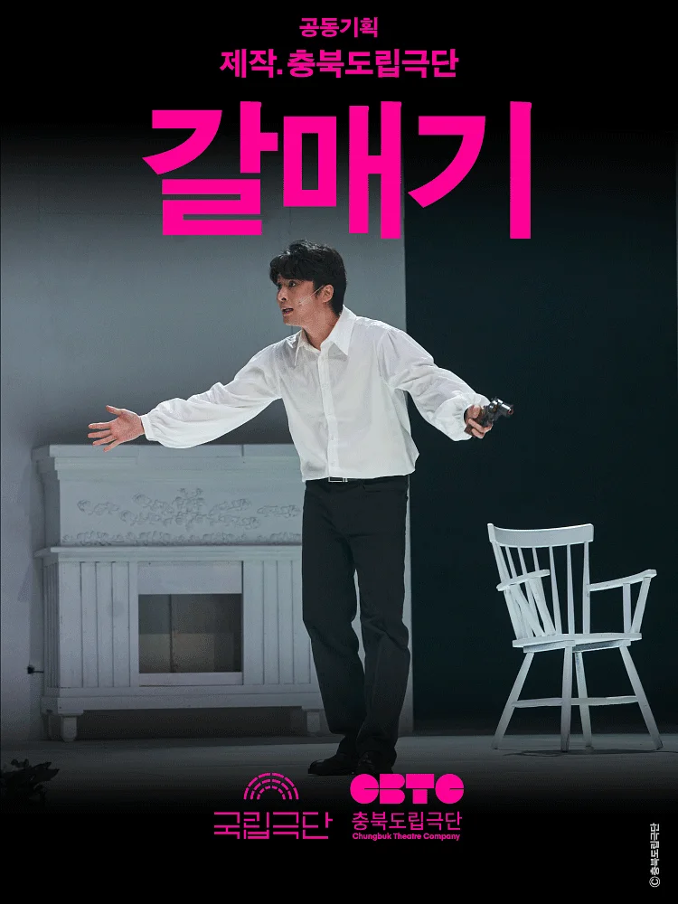 국립극단, 갈매기