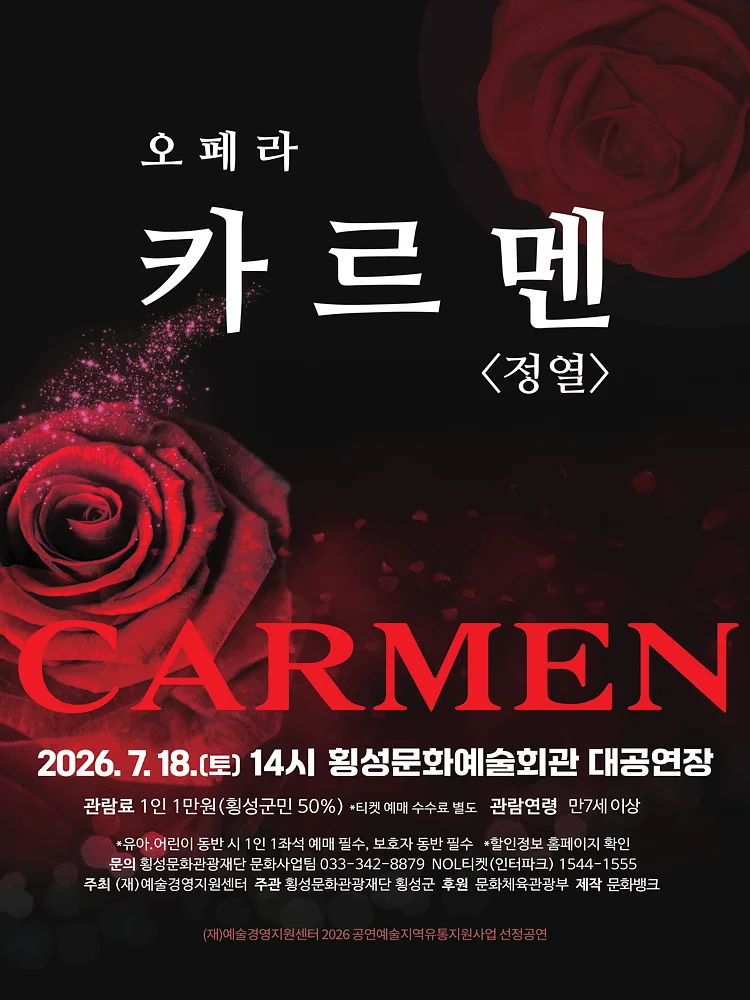 카르멘 [횡성]