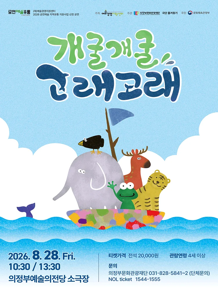 개굴개굴 고래고래 [의정부]