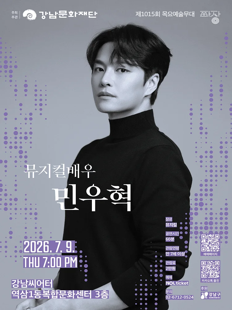 제1015회 목요예술무대, 세 번째 파장, 민우혁