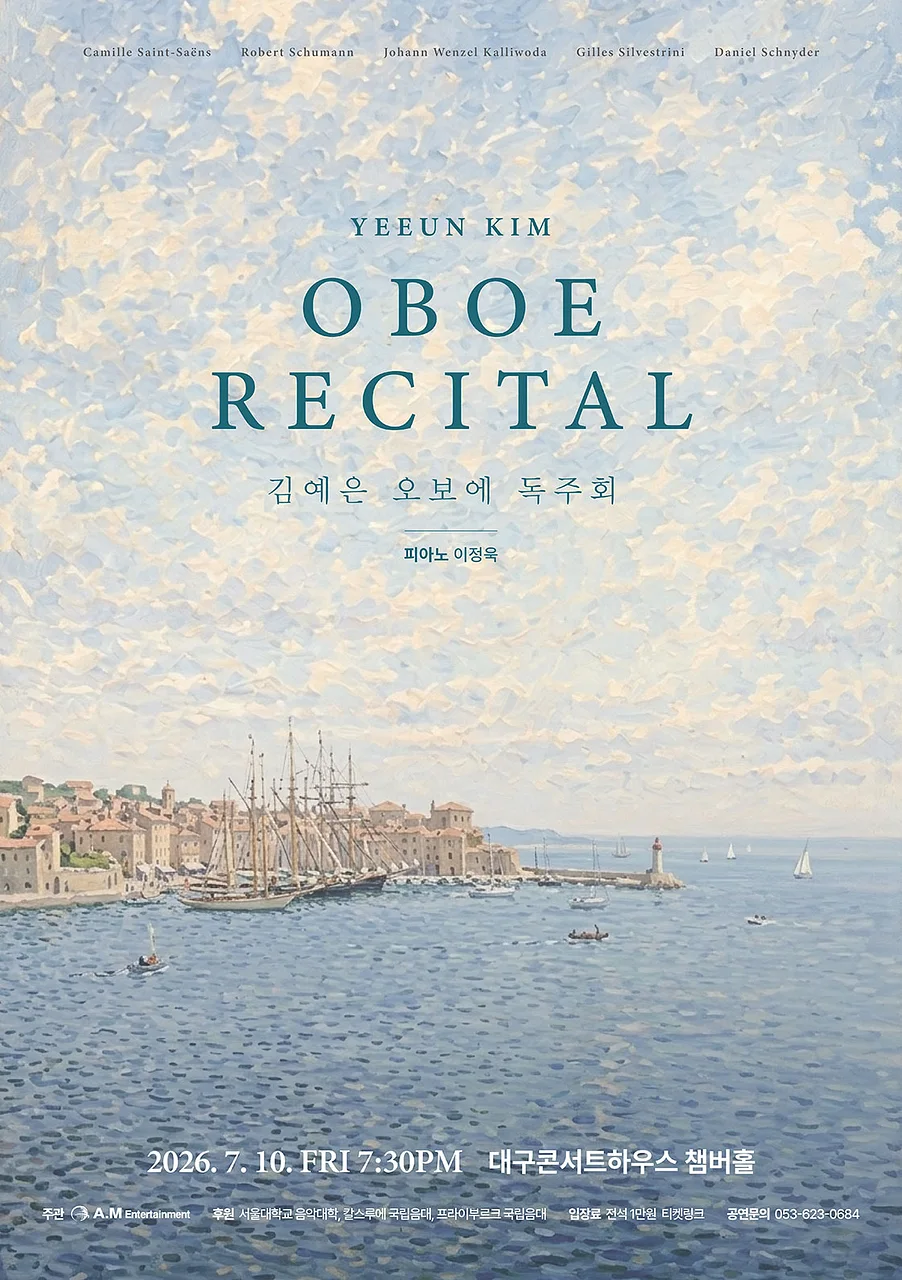 김예은 오보에 독주회 [대구]