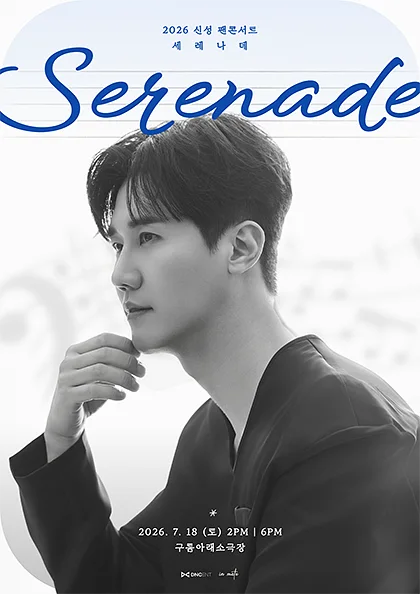 신성 팬콘서트: Serenade