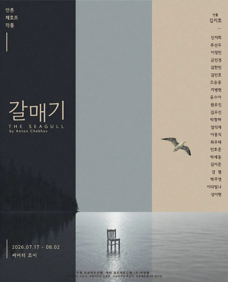 갈매기 [대학로]