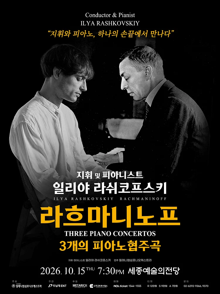 일리야 라쉬코프스키, 라흐마니노프 3개의 피아노 협주곡 [세종]