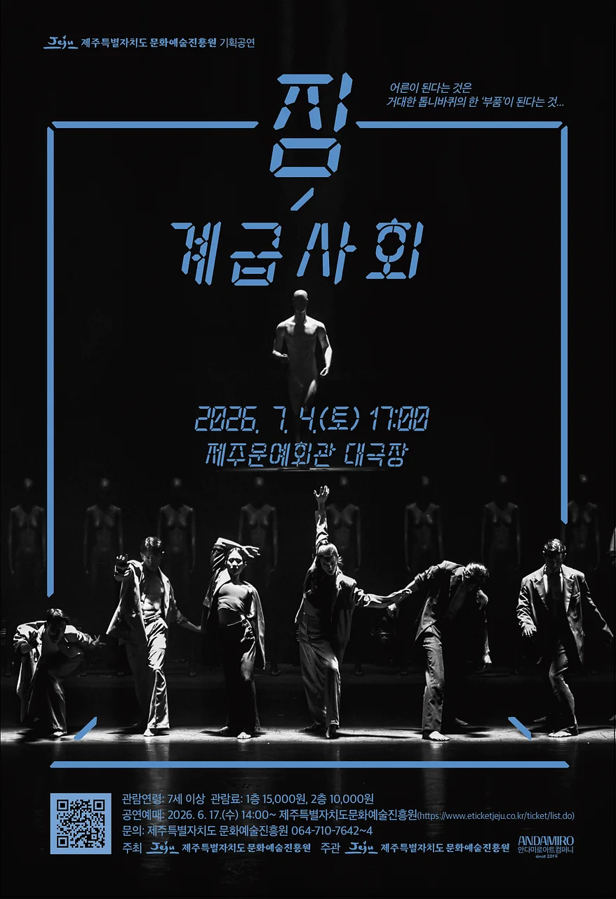 짐: 계급사회 [제주]