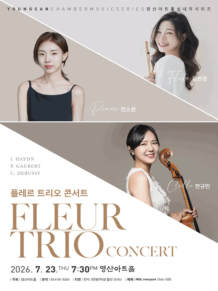 플레르 트리오 콘서트