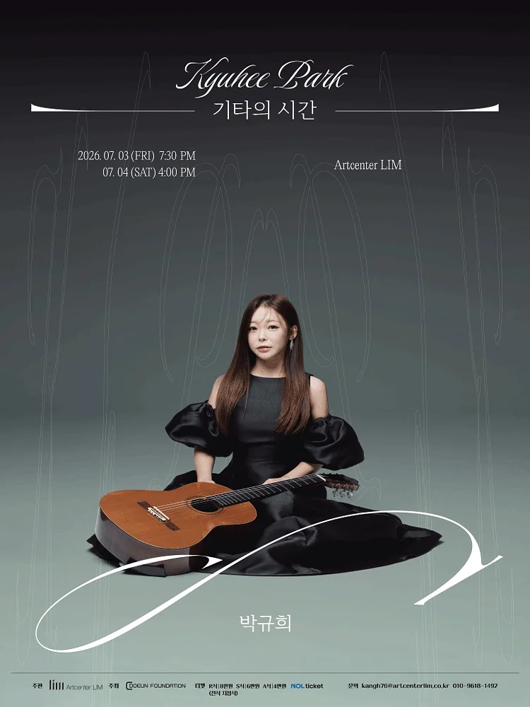 박규희: 기타의 시간