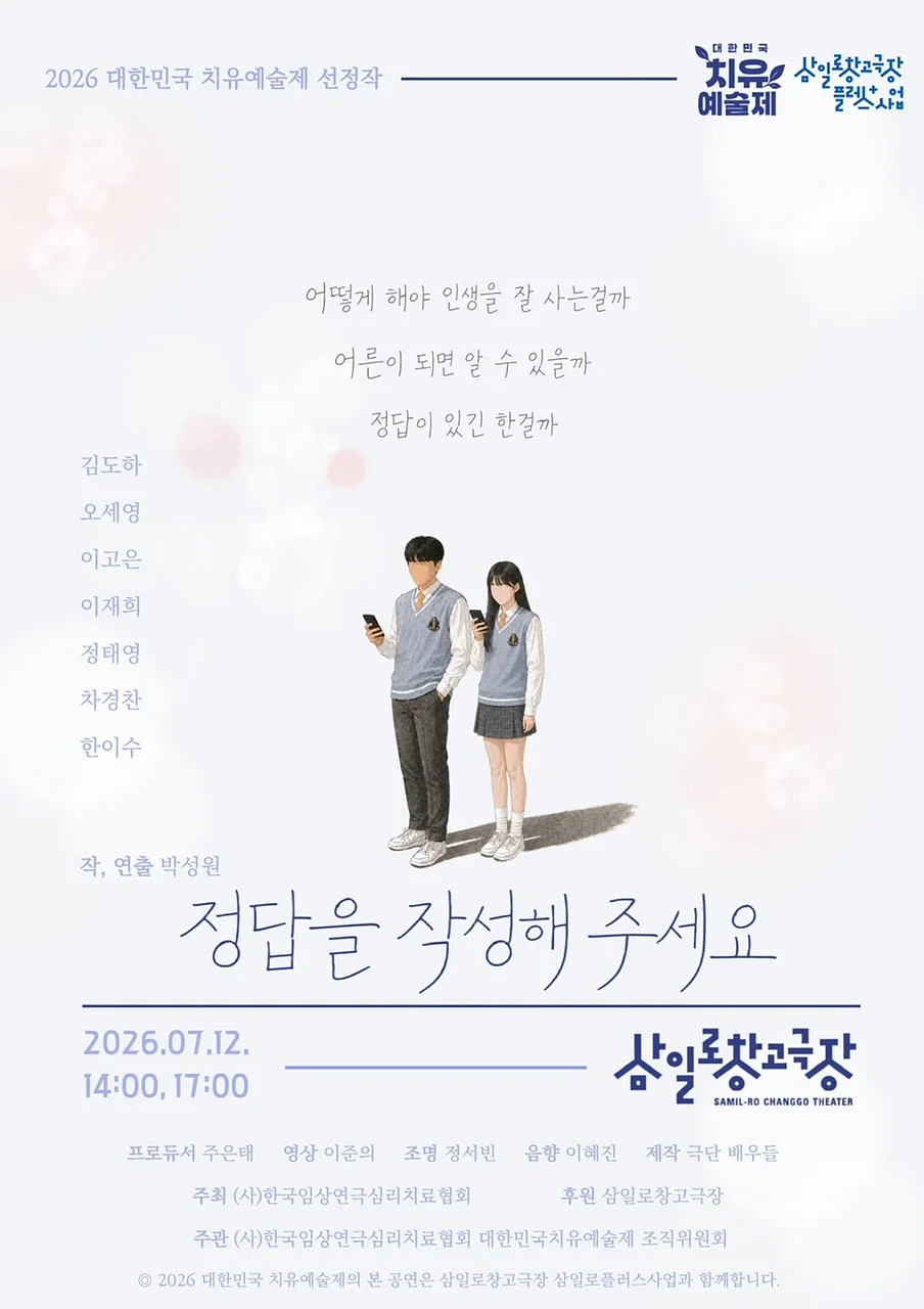 제6회 대한민국치유예술제, #정답을작성해주세요