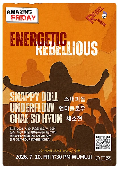 경이로운 금요일: Rebel Week, 스내피돌 X 언더플로우 X 채소현