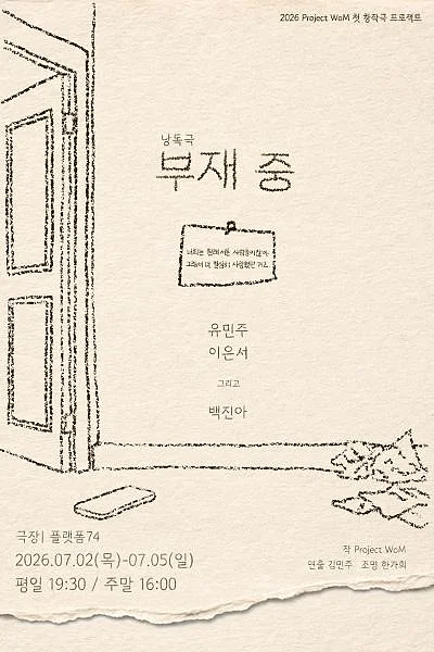 부재 중