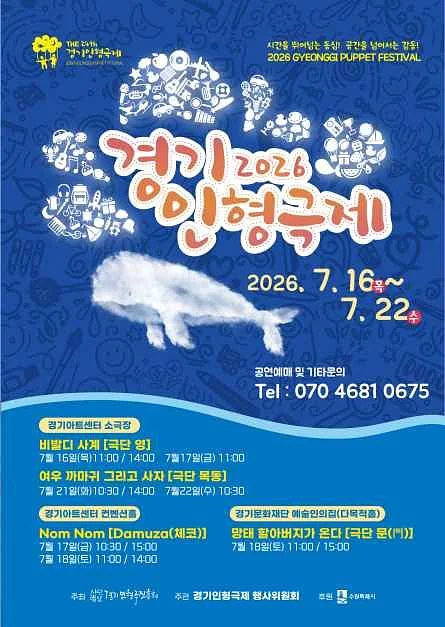 제24회 경기인형극제, 극단 영: 비발디 사계 [수원]