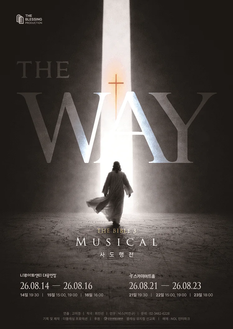 THE WAY, 사도행전 [서울 광진]
